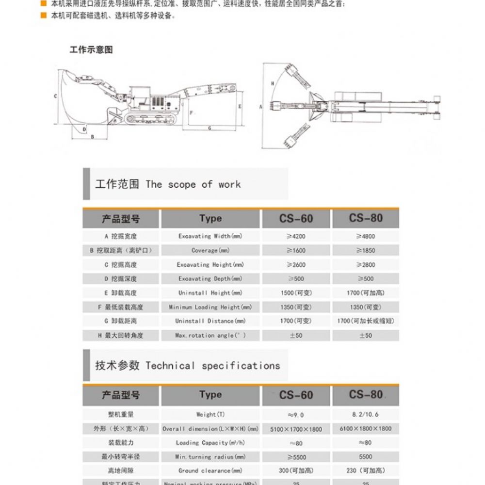CS-80型履带式扒渣机