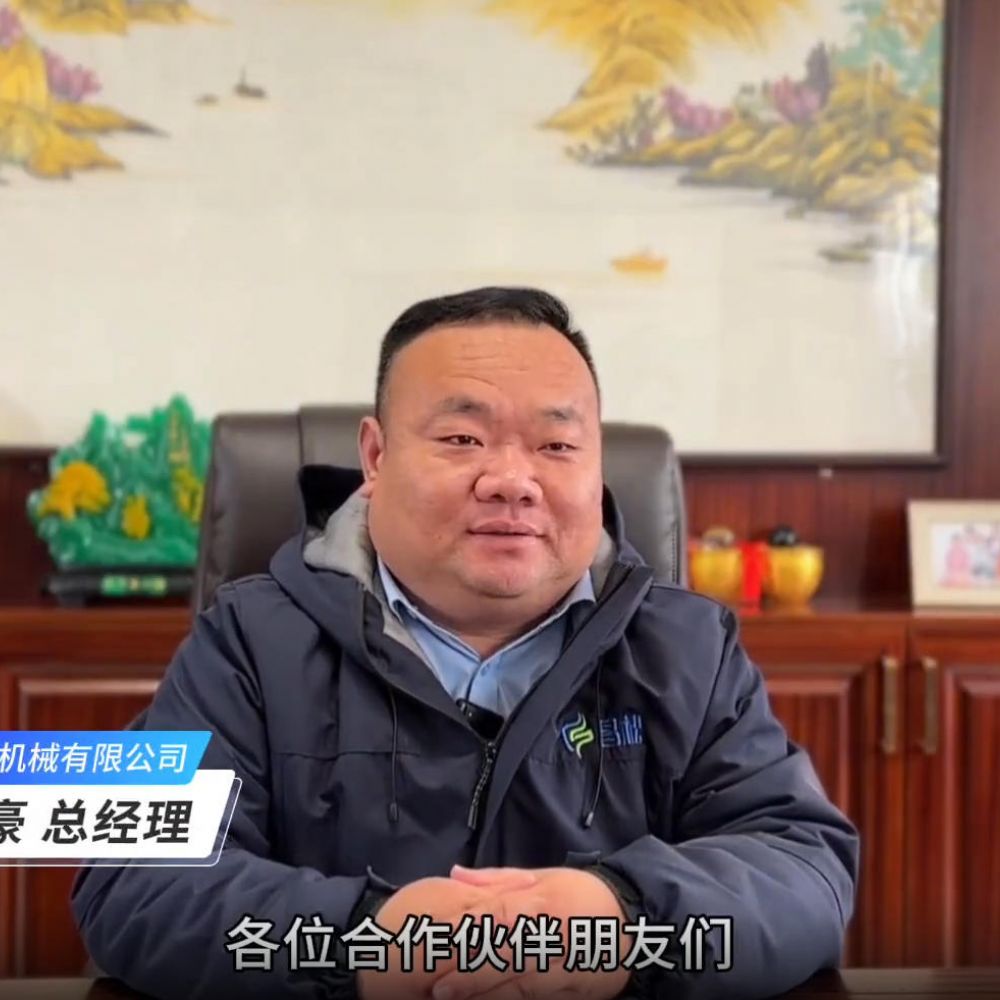 ​山东昌松工程机械石总携全体员工恭祝新老客户们：2026年马年行大运，马到成功