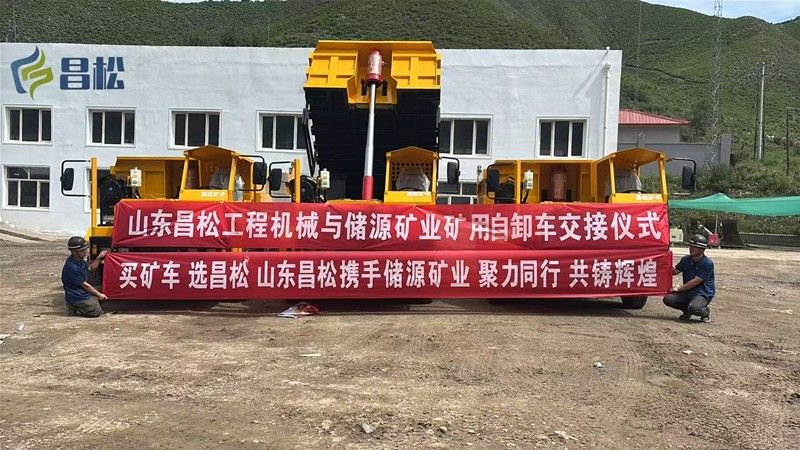 山东昌松矿车内蒙古储源矿业交接完成